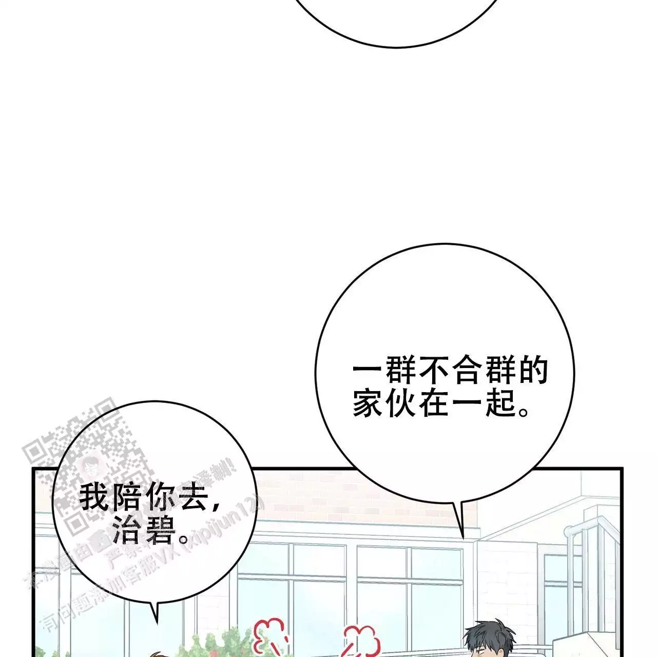 《酸甜恋爱》漫画最新章节第18话免费下拉式在线观看章节第【45】张图片