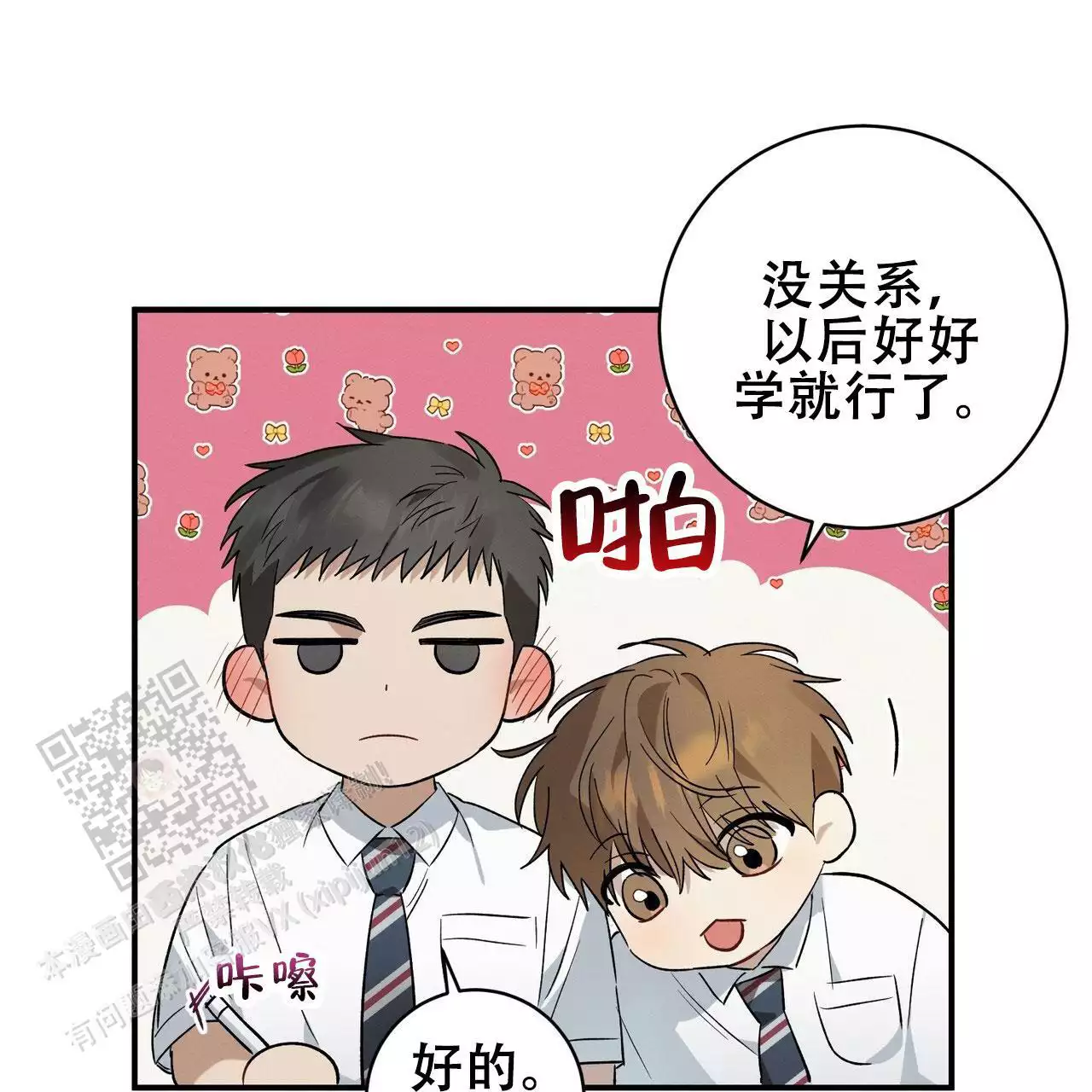 《酸甜恋爱》漫画最新章节第17话免费下拉式在线观看章节第【111】张图片