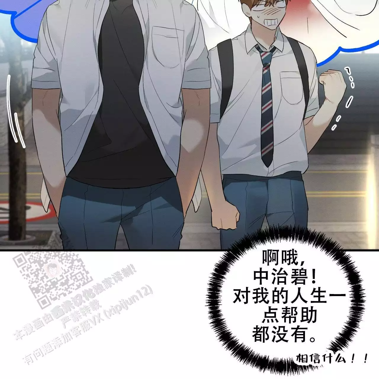 《酸甜恋爱》漫画最新章节第13话免费下拉式在线观看章节第【59】张图片