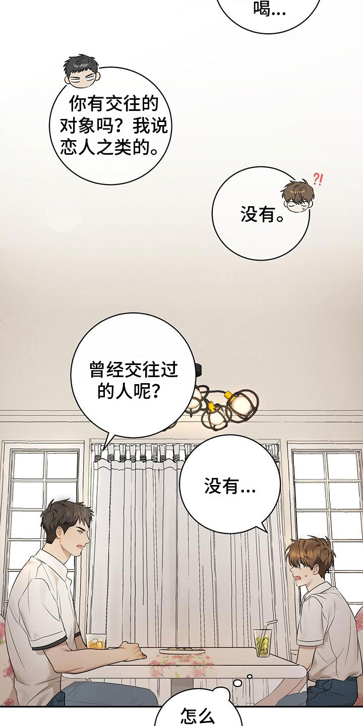 《酸甜恋爱》漫画最新章节第2话免费下拉式在线观看章节第【25】张图片