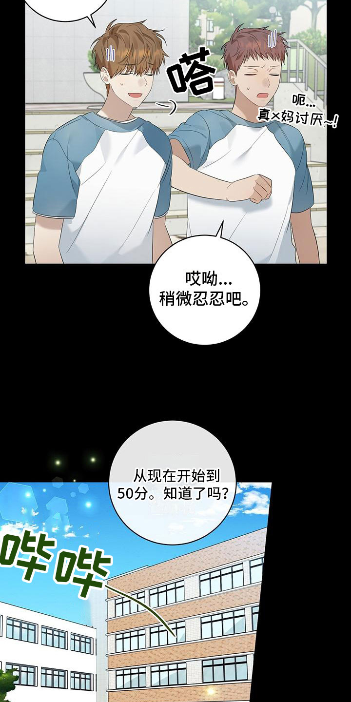 《酸甜恋爱》漫画最新章节第9话免费下拉式在线观看章节第【13】张图片