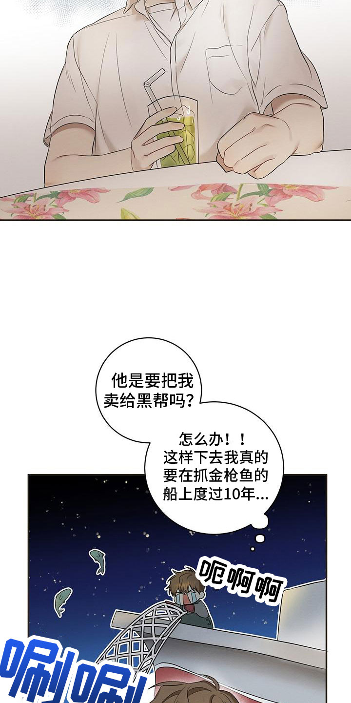 《酸甜恋爱》漫画最新章节第2话免费下拉式在线观看章节第【29】张图片