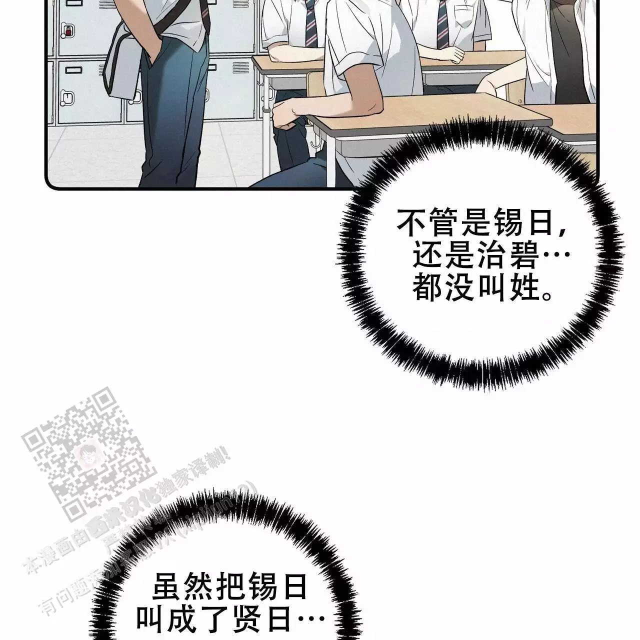 《酸甜恋爱》漫画最新章节第16话免费下拉式在线观看章节第【85】张图片