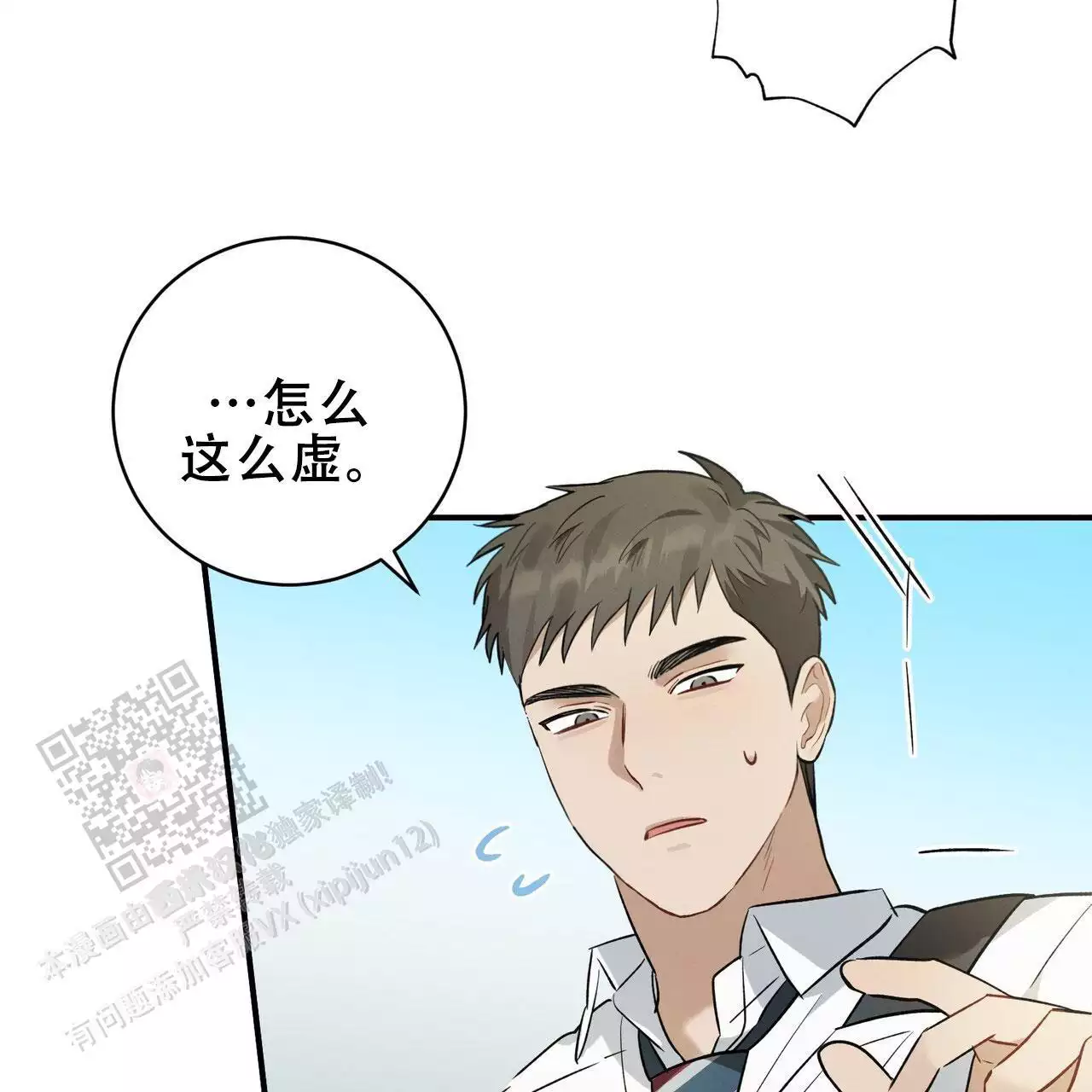 《酸甜恋爱》漫画最新章节第16话免费下拉式在线观看章节第【7】张图片