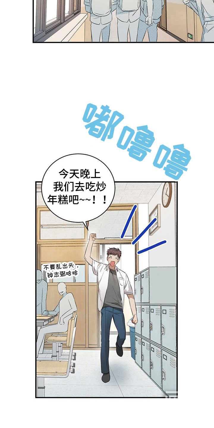 《酸甜恋爱》漫画最新章节第6话免费下拉式在线观看章节第【21】张图片