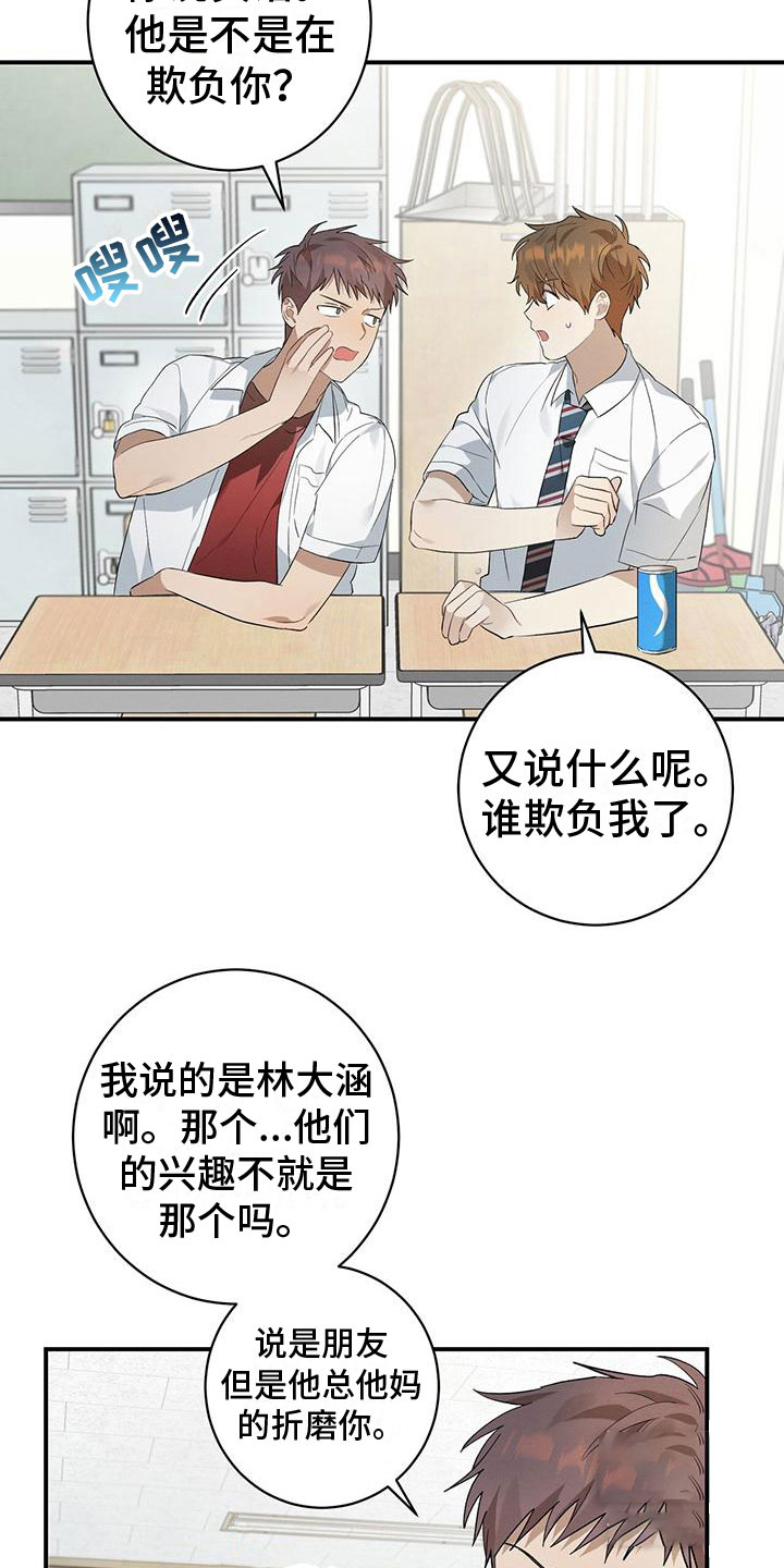 《酸甜恋爱》漫画最新章节第11话免费下拉式在线观看章节第【9】张图片