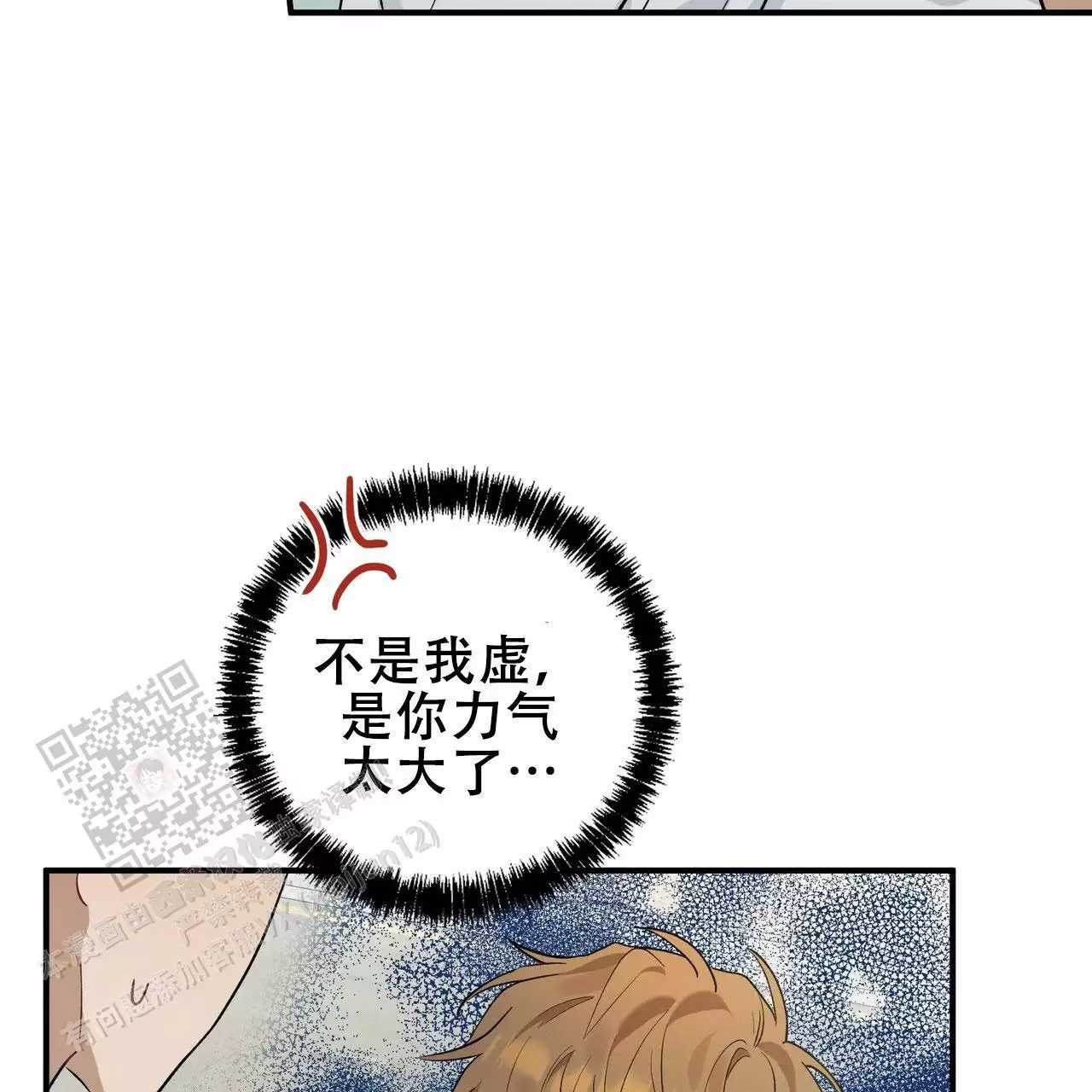 《酸甜恋爱》漫画最新章节第16话免费下拉式在线观看章节第【11】张图片