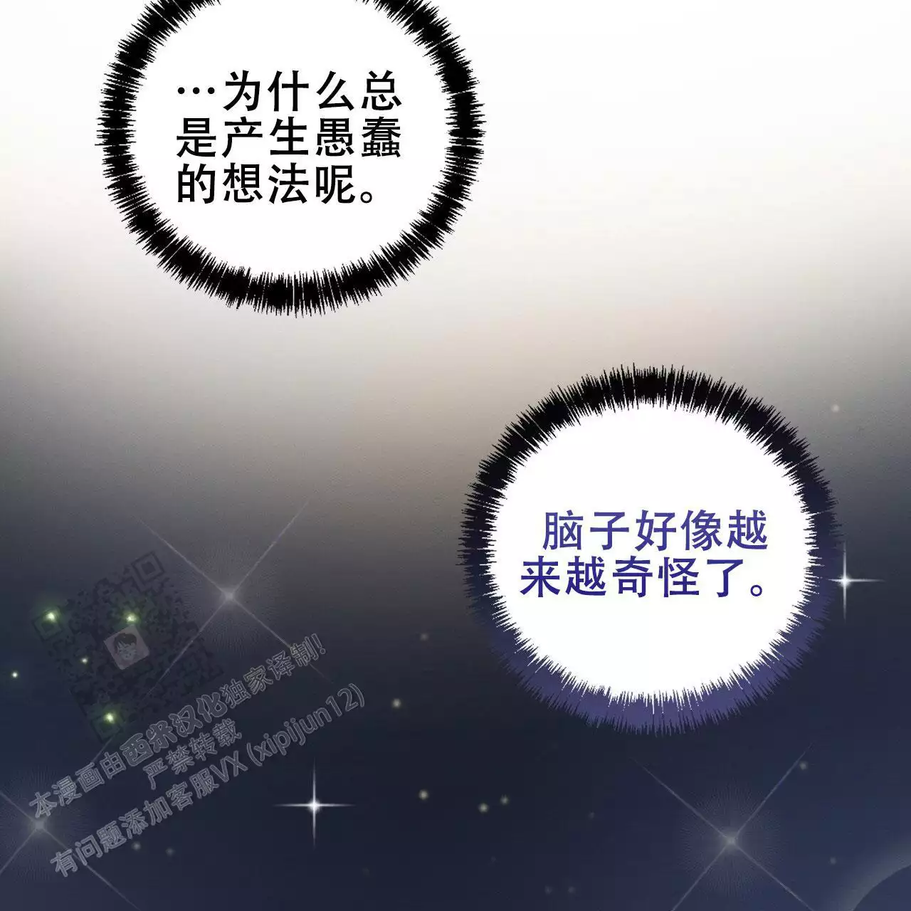 《酸甜恋爱》漫画最新章节第14话免费下拉式在线观看章节第【153】张图片