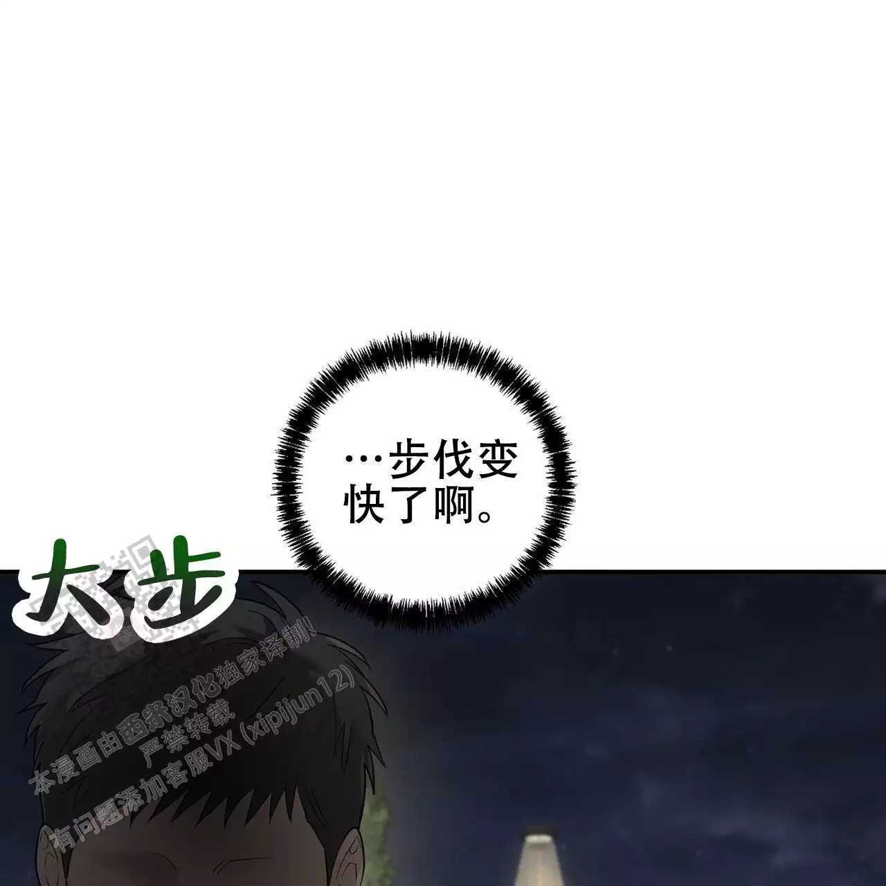 《酸甜恋爱》漫画最新章节第13话免费下拉式在线观看章节第【73】张图片