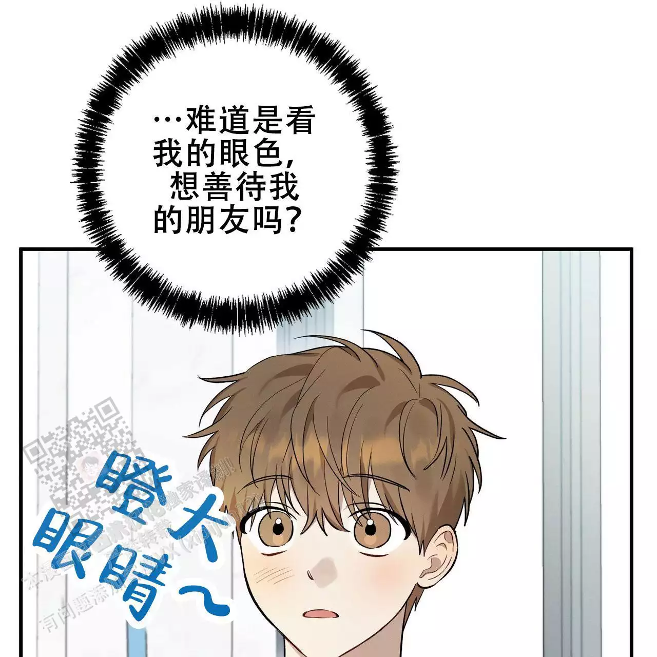 《酸甜恋爱》漫画最新章节第16话免费下拉式在线观看章节第【141】张图片