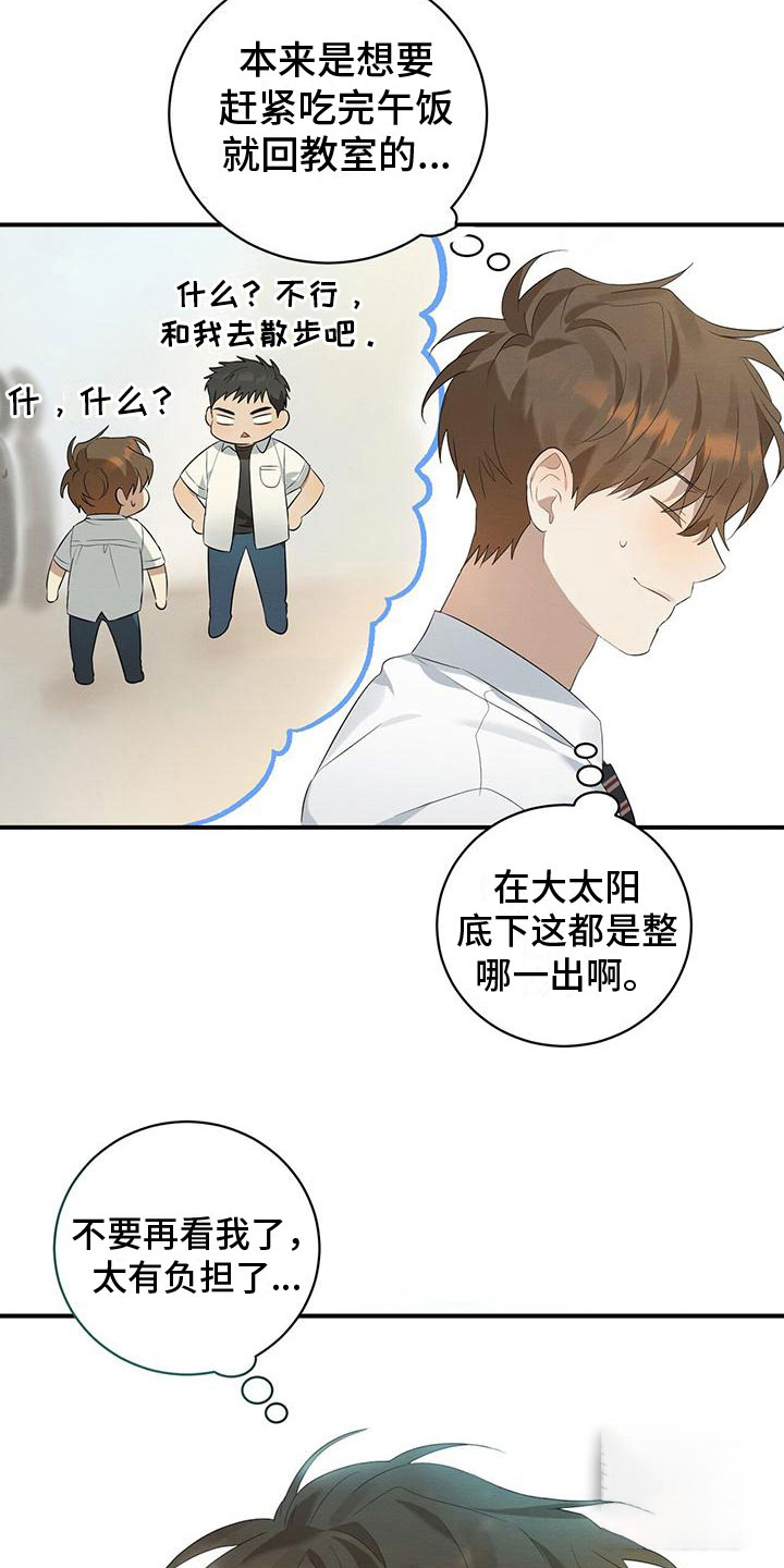 《酸甜恋爱》漫画最新章节第5话免费下拉式在线观看章节第【7】张图片