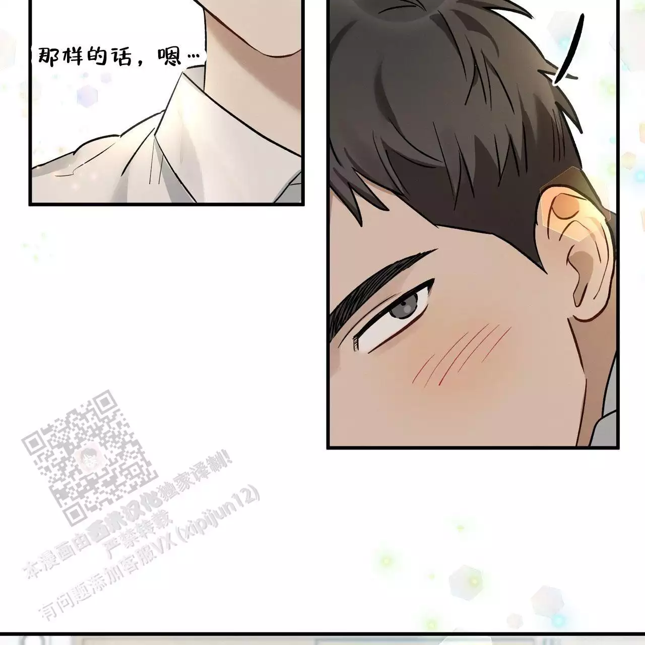 《酸甜恋爱》漫画最新章节第16话免费下拉式在线观看章节第【149】张图片