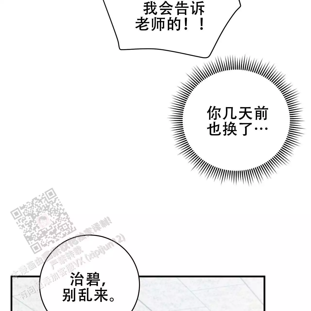 《酸甜恋爱》漫画最新章节第16话免费下拉式在线观看章节第【59】张图片