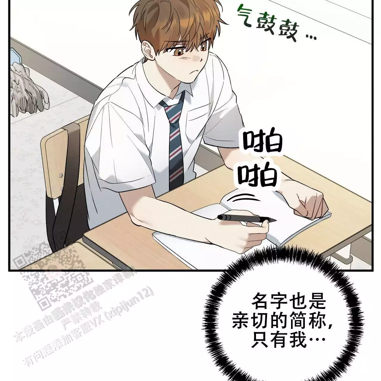 《酸甜恋爱》漫画最新章节第16话免费下拉式在线观看章节第【101】张图片