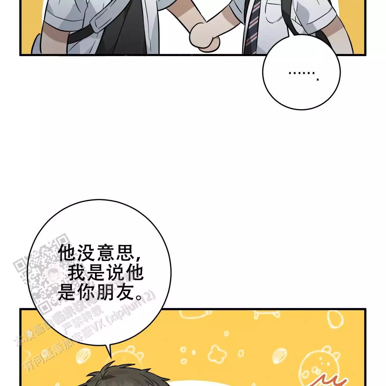 《酸甜恋爱》漫画最新章节第14话免费下拉式在线观看章节第【141】张图片