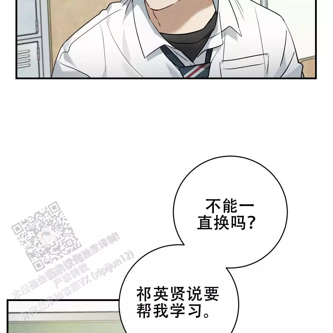 《酸甜恋爱》漫画最新章节第16话免费下拉式在线观看章节第【35】张图片