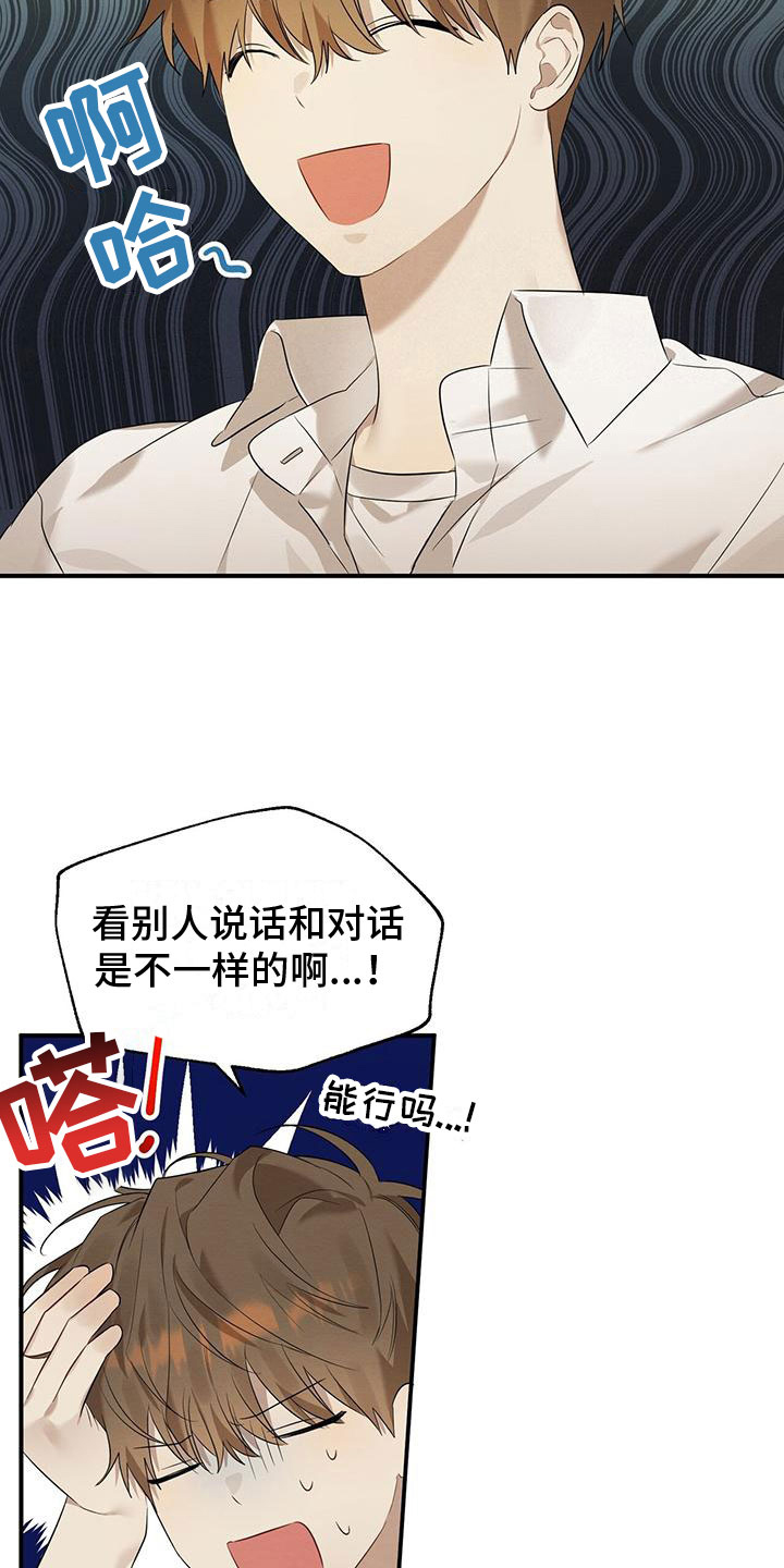 《酸甜恋爱》漫画最新章节第3话免费下拉式在线观看章节第【19】张图片