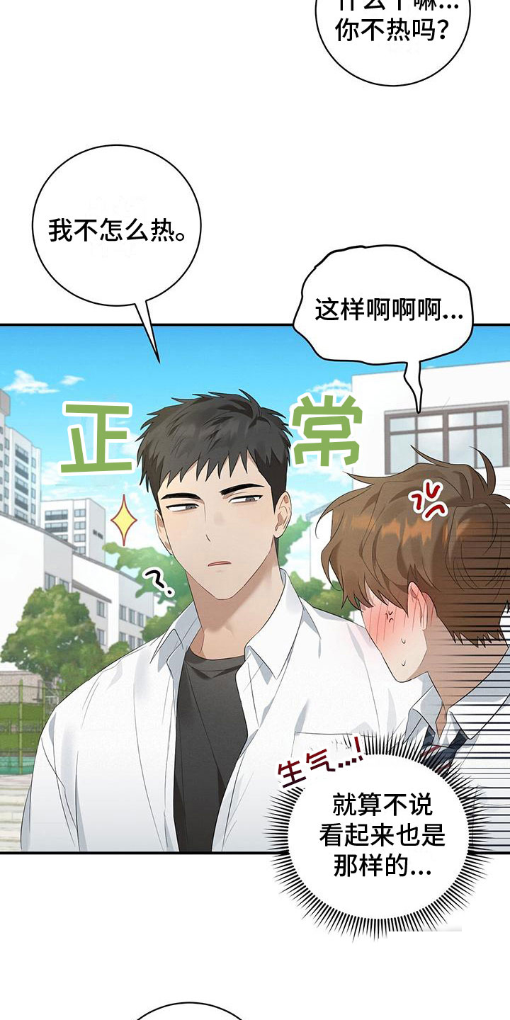 《酸甜恋爱》漫画最新章节第5话免费下拉式在线观看章节第【11】张图片