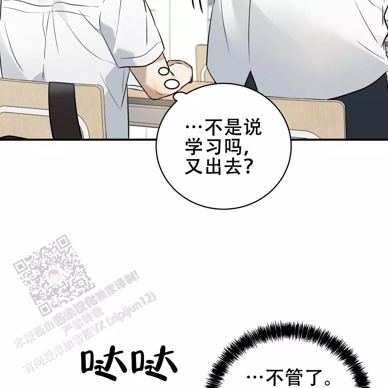 《酸甜恋爱》漫画最新章节第16话免费下拉式在线观看章节第【113】张图片