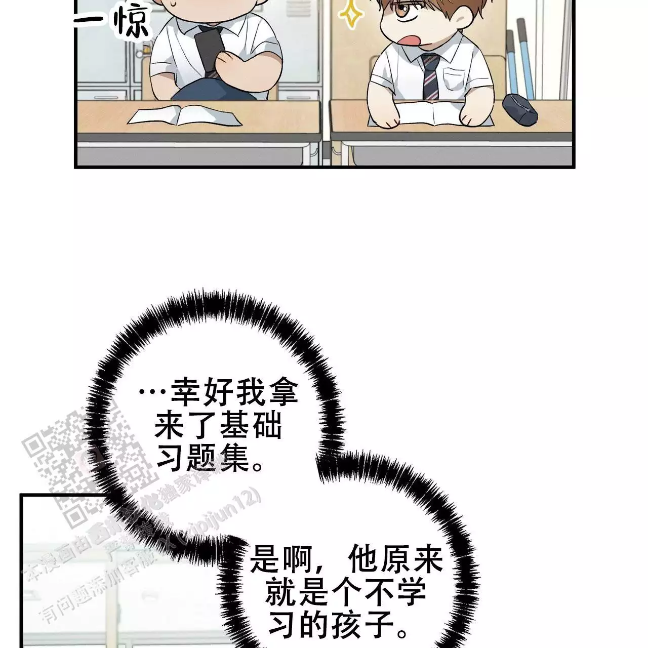 《酸甜恋爱》漫画最新章节第17话免费下拉式在线观看章节第【71】张图片