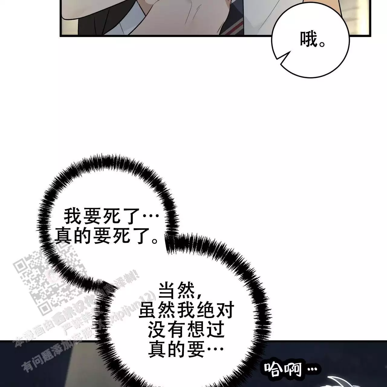 《酸甜恋爱》漫画最新章节第13话免费下拉式在线观看章节第【133】张图片