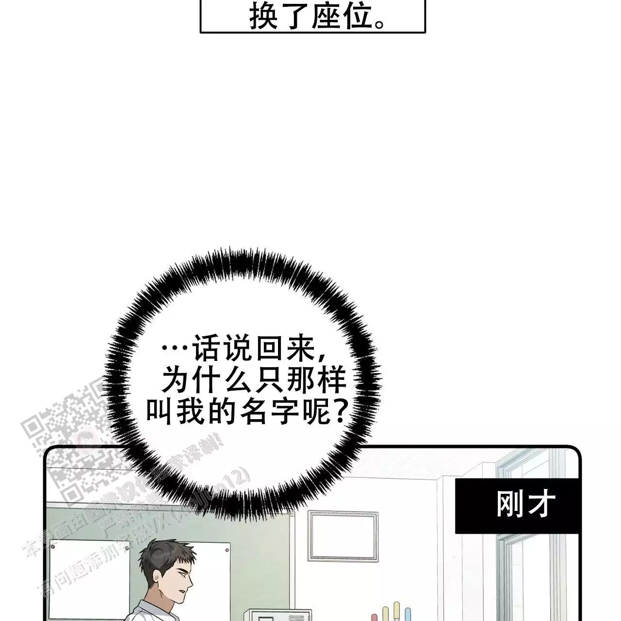 《酸甜恋爱》漫画最新章节第16话免费下拉式在线观看章节第【81】张图片