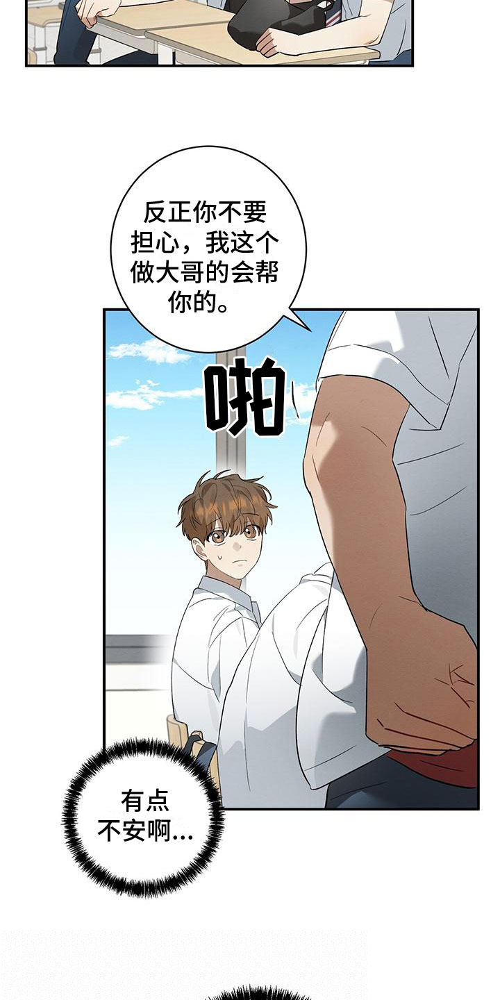 《酸甜恋爱》漫画最新章节第12话免费下拉式在线观看章节第【9】张图片