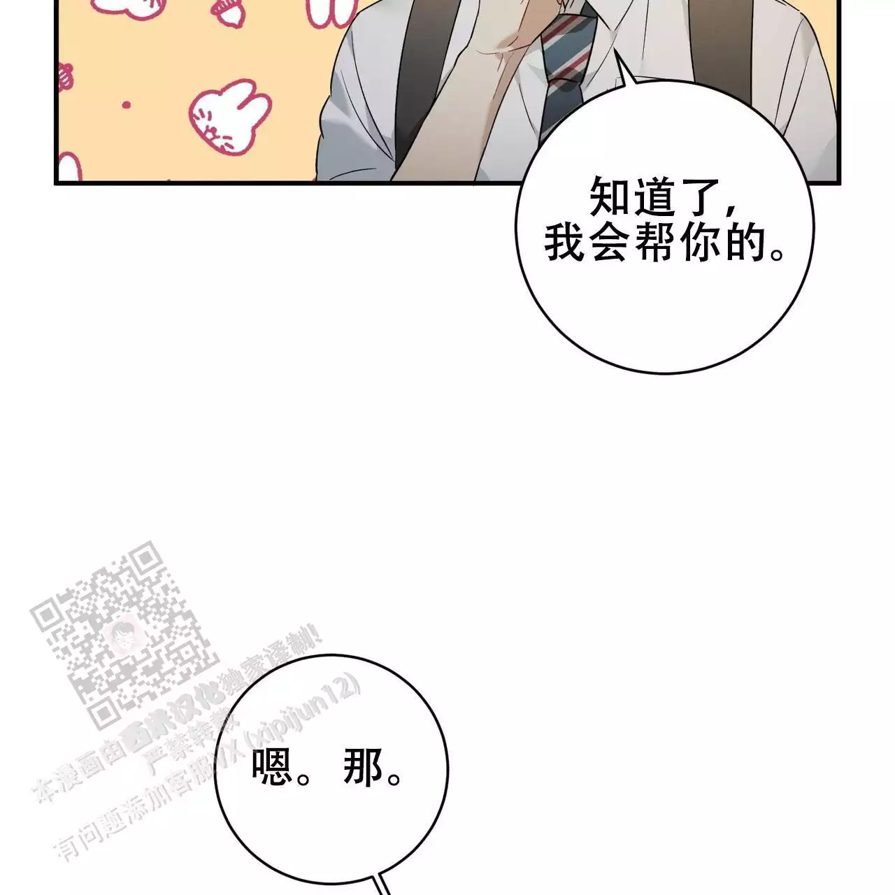 《酸甜恋爱》漫画最新章节第15话免费下拉式在线观看章节第【33】张图片