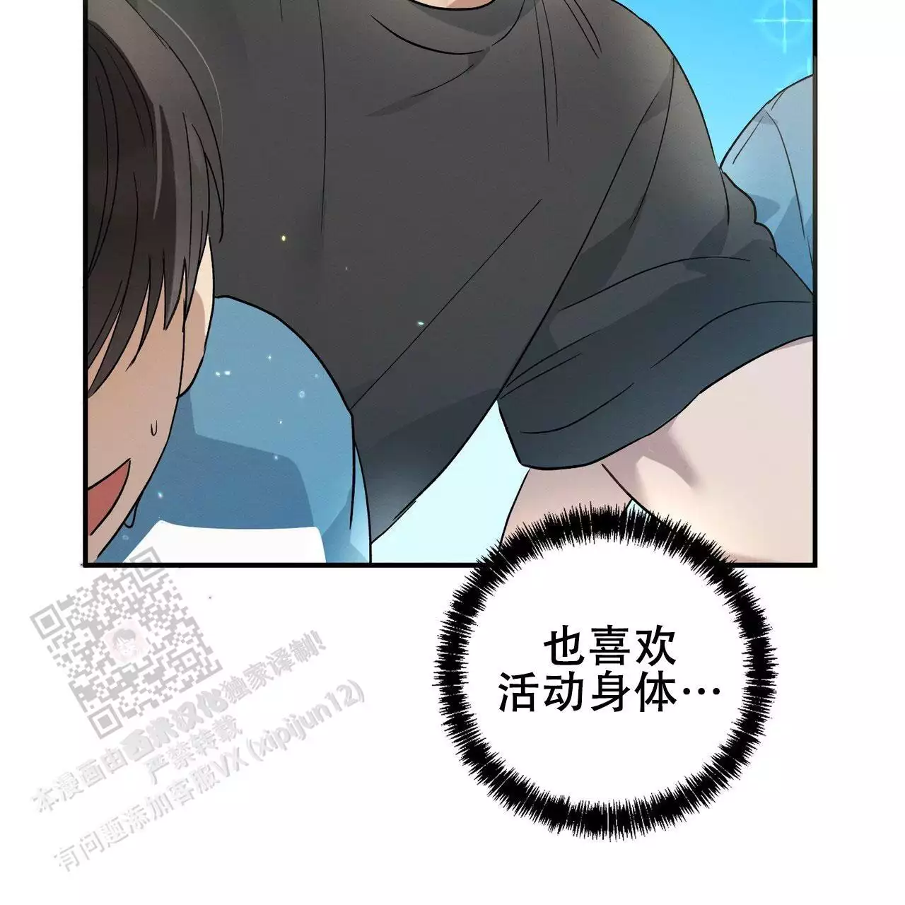 《酸甜恋爱》漫画最新章节第17话免费下拉式在线观看章节第【159】张图片