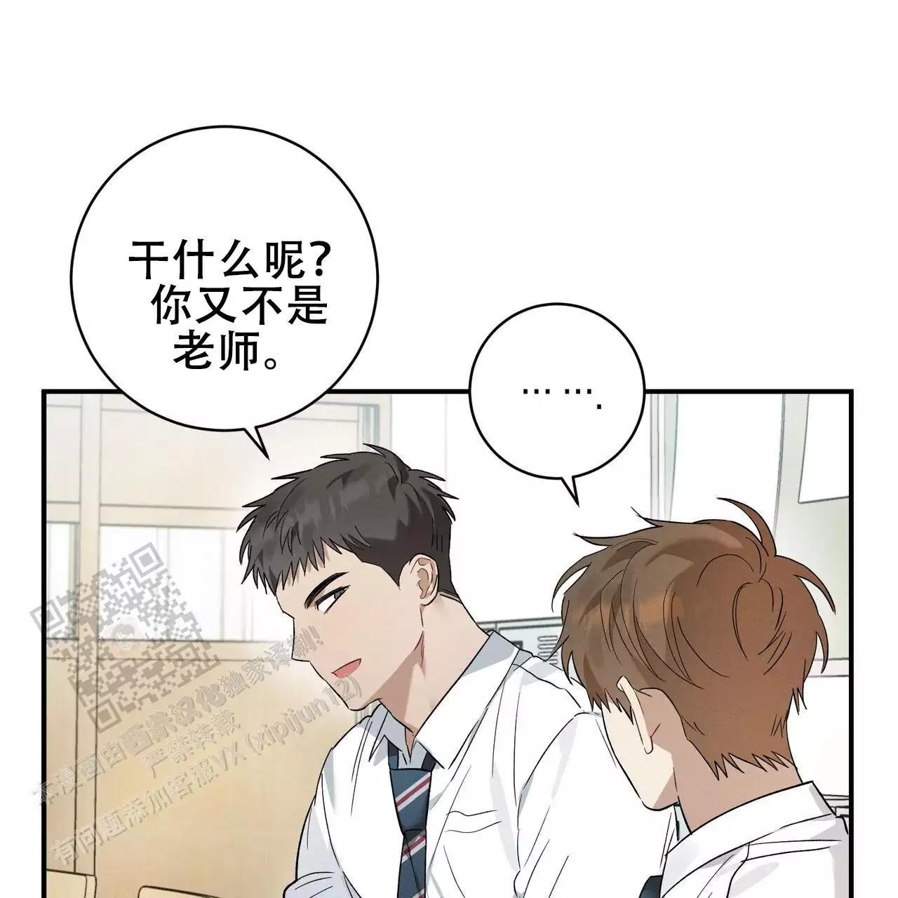 《酸甜恋爱》漫画最新章节第17话免费下拉式在线观看章节第【79】张图片