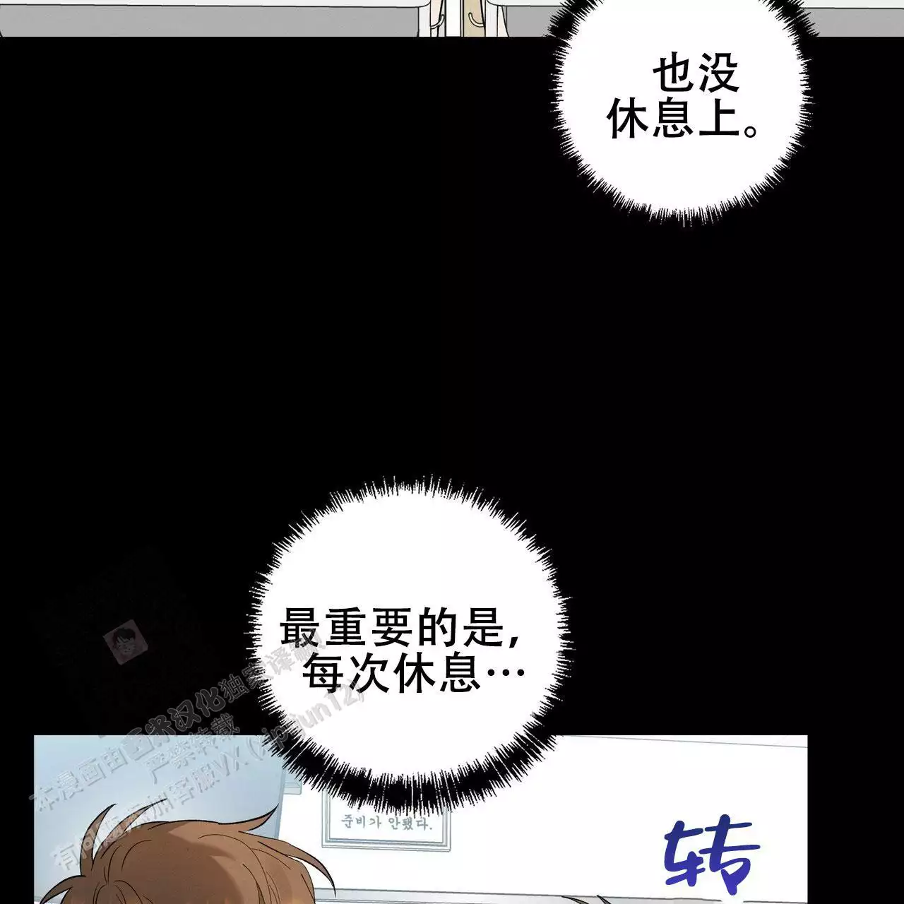 《酸甜恋爱》漫画最新章节第17话免费下拉式在线观看章节第【29】张图片