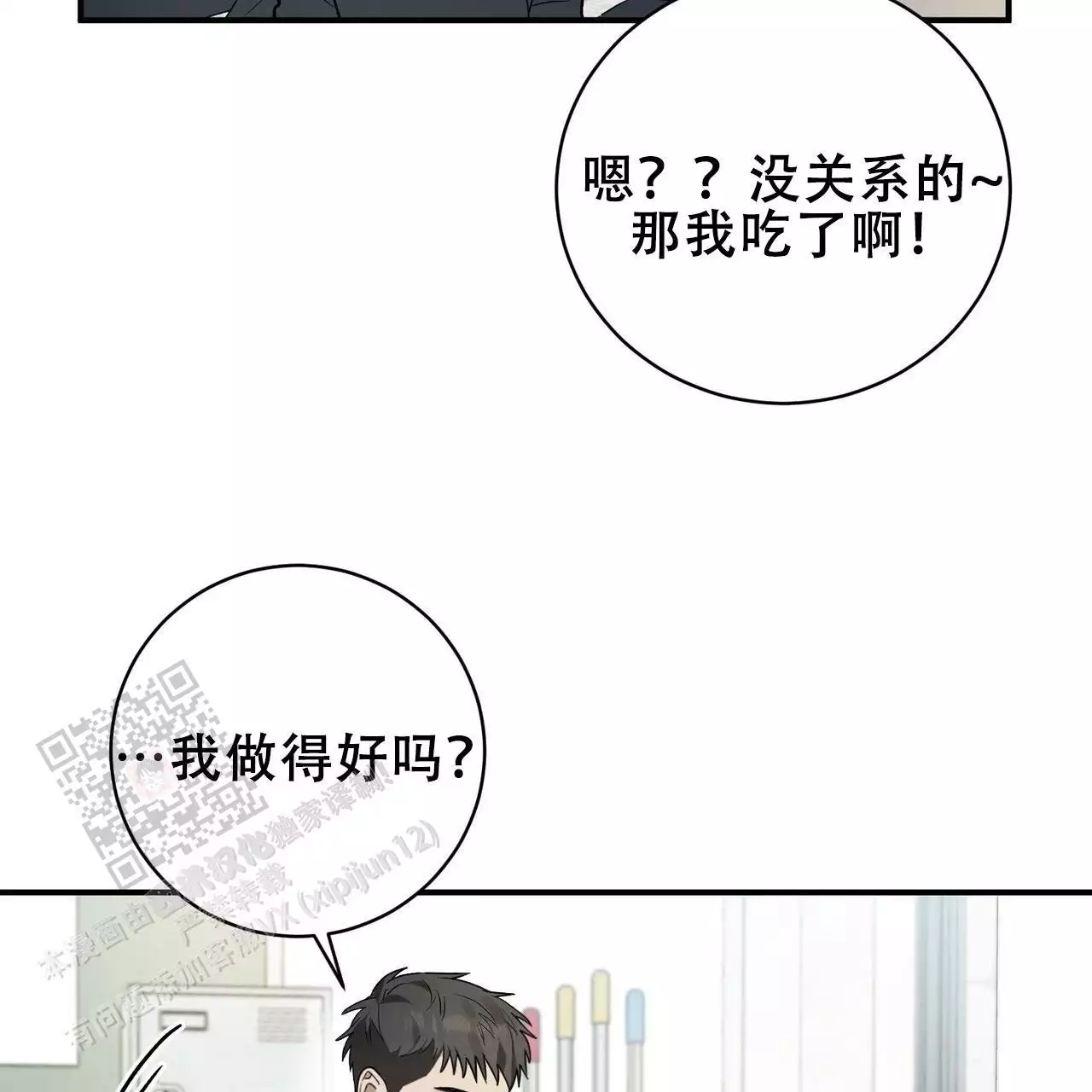 《酸甜恋爱》漫画最新章节第16话免费下拉式在线观看章节第【135】张图片