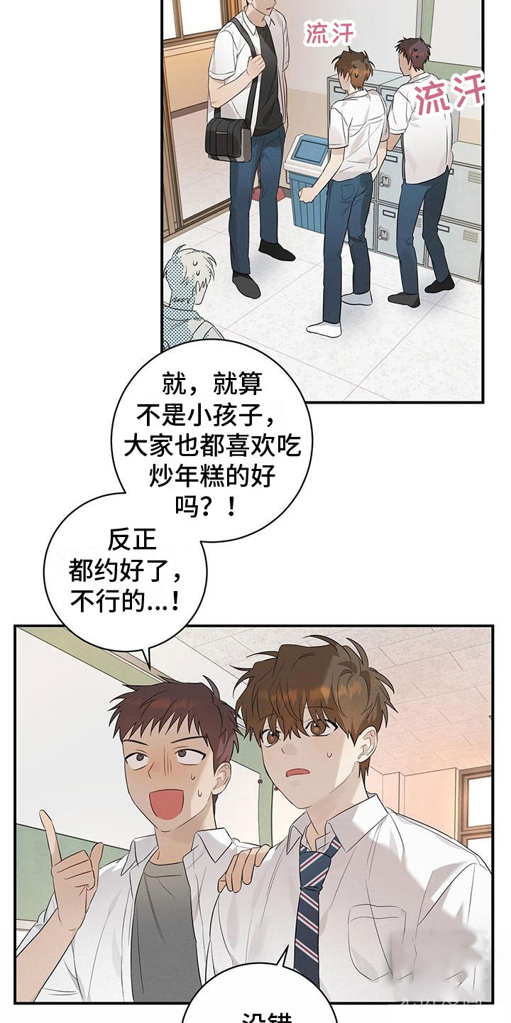 《酸甜恋爱》漫画最新章节第6话免费下拉式在线观看章节第【41】张图片