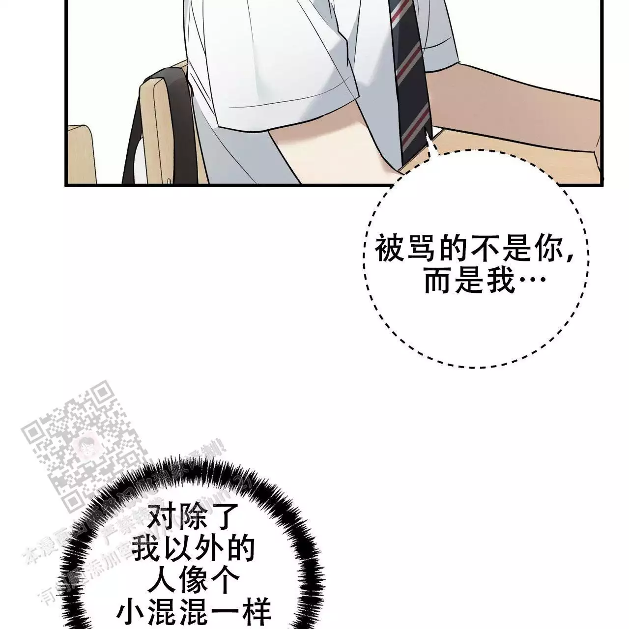 《酸甜恋爱》漫画最新章节第16话免费下拉式在线观看章节第【97】张图片