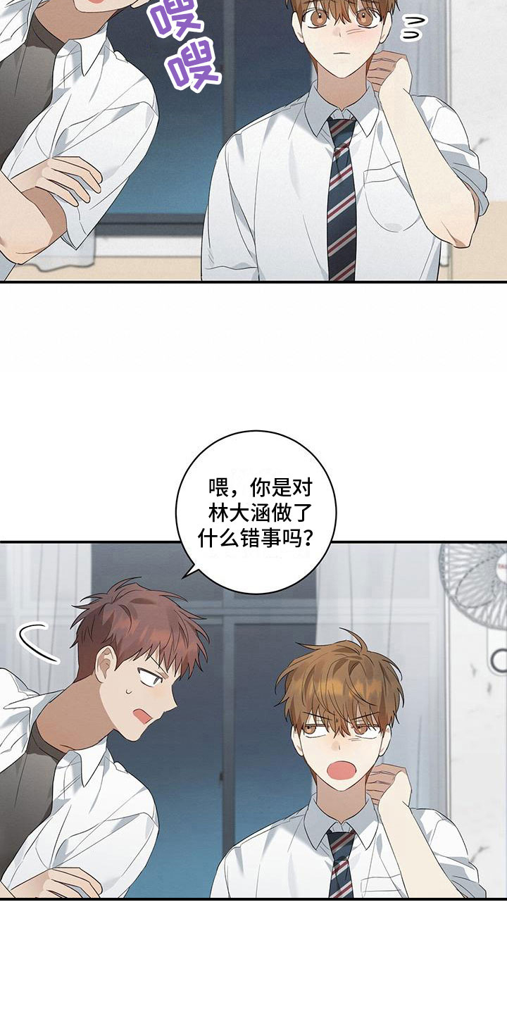 《酸甜恋爱》漫画最新章节第8话免费下拉式在线观看章节第【15】张图片