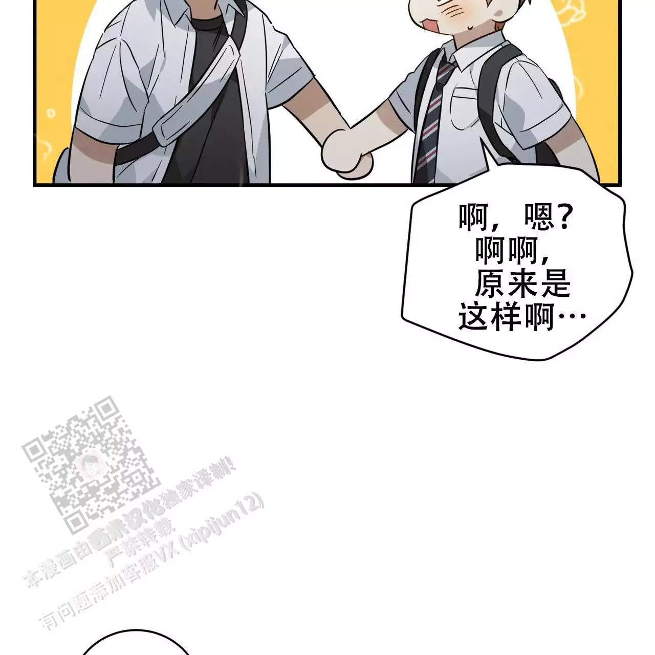 《酸甜恋爱》漫画最新章节第14话免费下拉式在线观看章节第【145】张图片