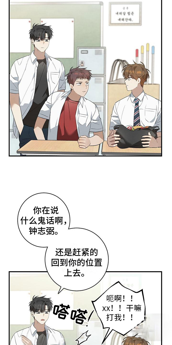 《酸甜恋爱》漫画最新章节第12话免费下拉式在线观看章节第【5】张图片