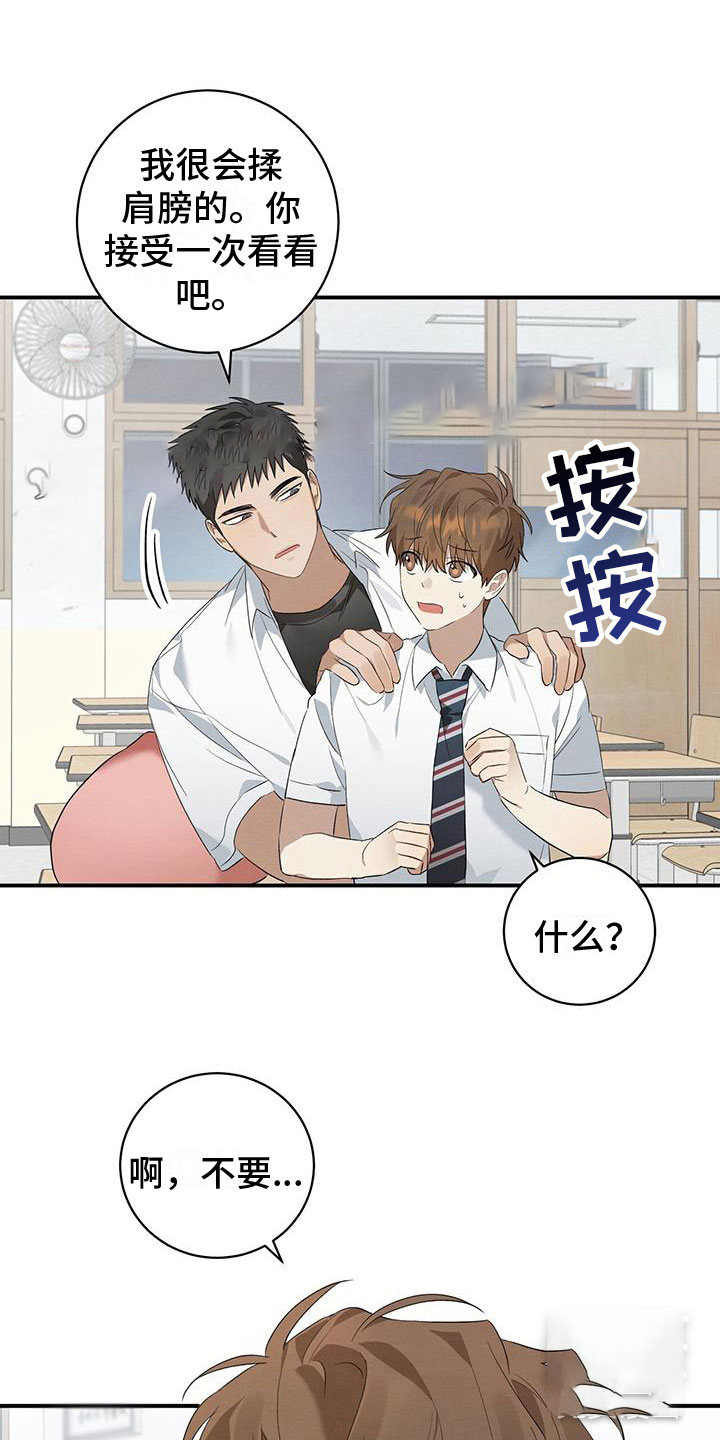 《酸甜恋爱》漫画最新章节第8话免费下拉式在线观看章节第【1】张图片