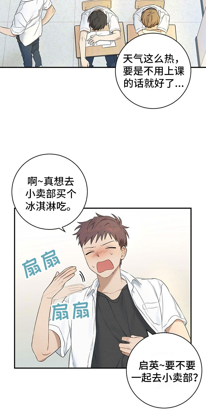 《酸甜恋爱》漫画最新章节第1话免费下拉式在线观看章节第【9】张图片