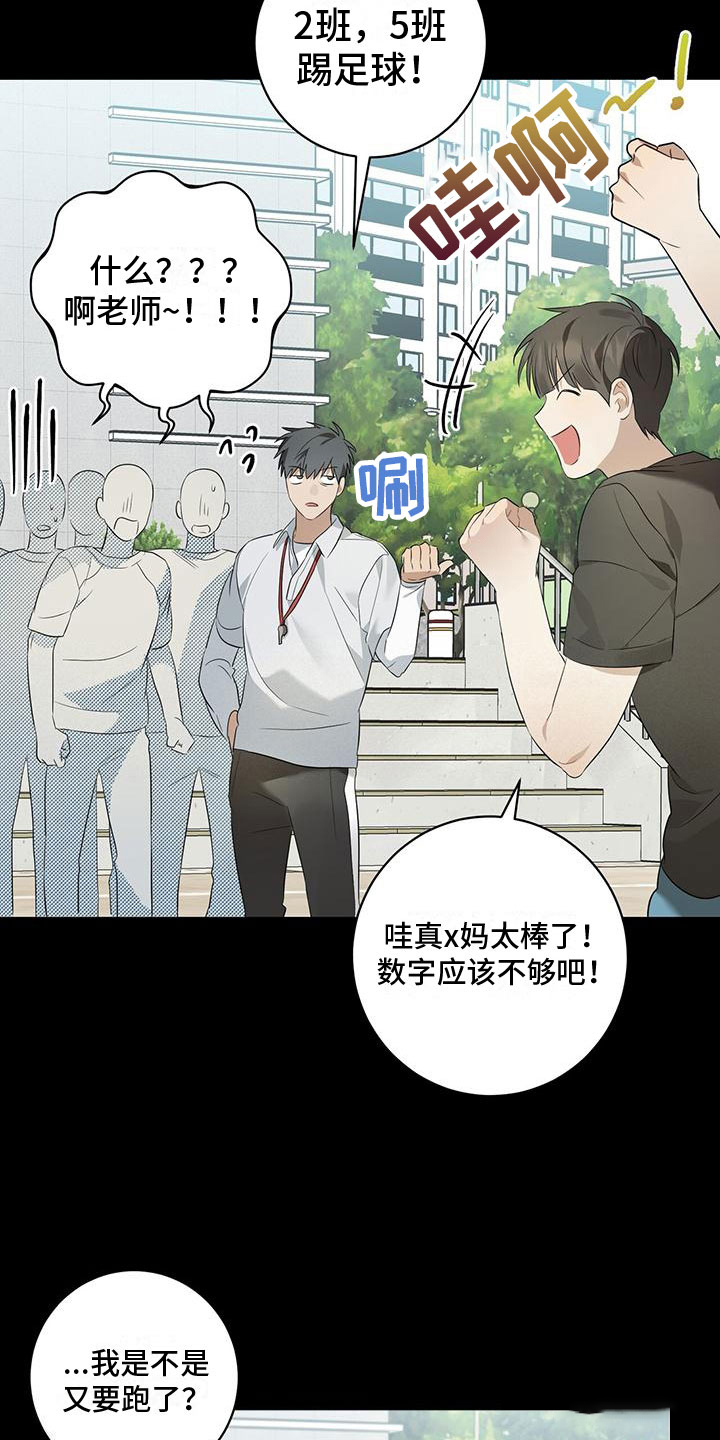 《酸甜恋爱》漫画最新章节第9话免费下拉式在线观看章节第【11】张图片