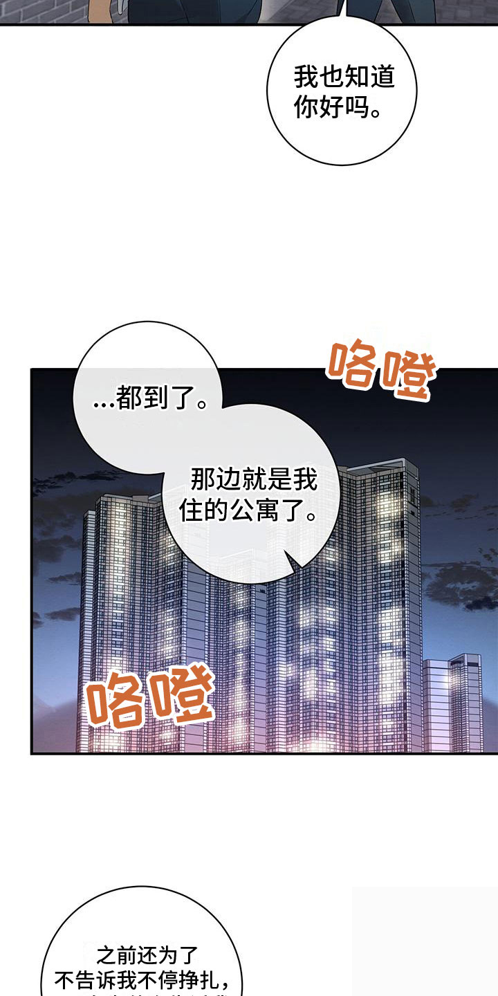 《酸甜恋爱》漫画最新章节第10话免费下拉式在线观看章节第【17】张图片