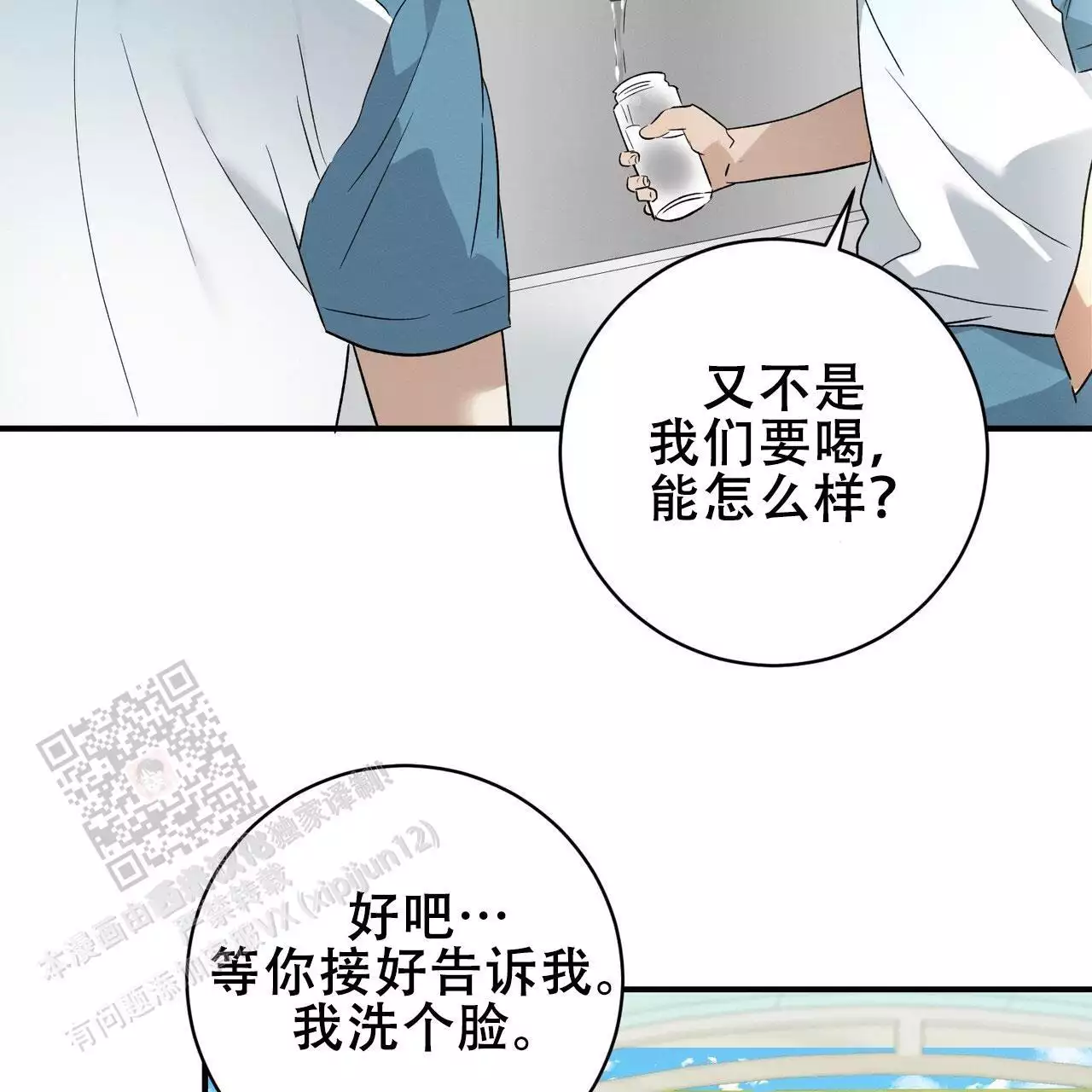 《酸甜恋爱》漫画最新章节第18话免费下拉式在线观看章节第【97】张图片