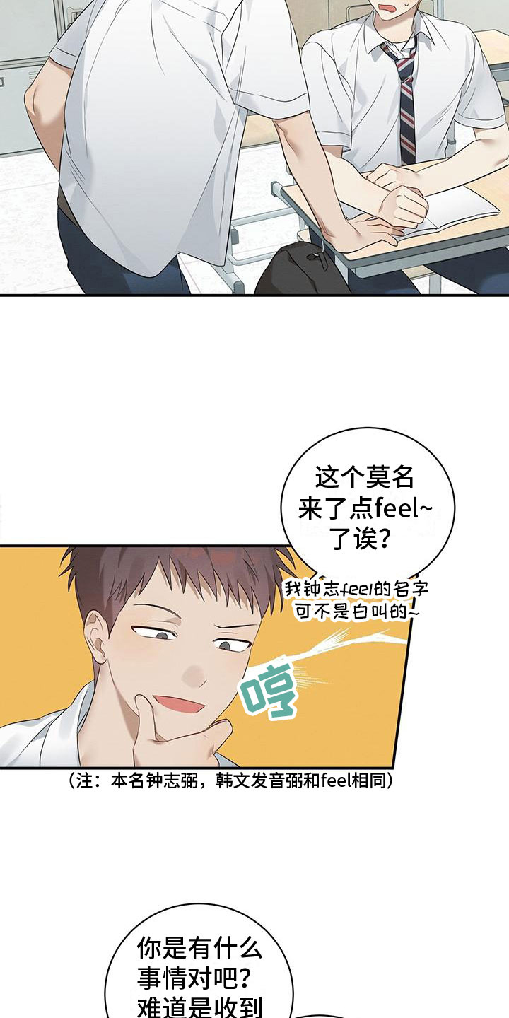 《酸甜恋爱》漫画最新章节第4话免费下拉式在线观看章节第【11】张图片