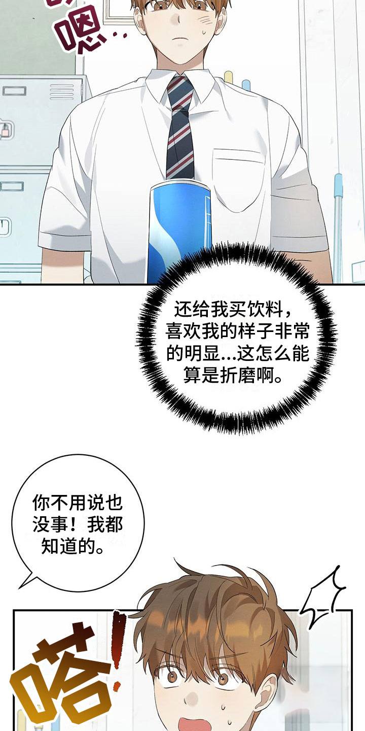 《酸甜恋爱》漫画最新章节第11话免费下拉式在线观看章节第【15】张图片