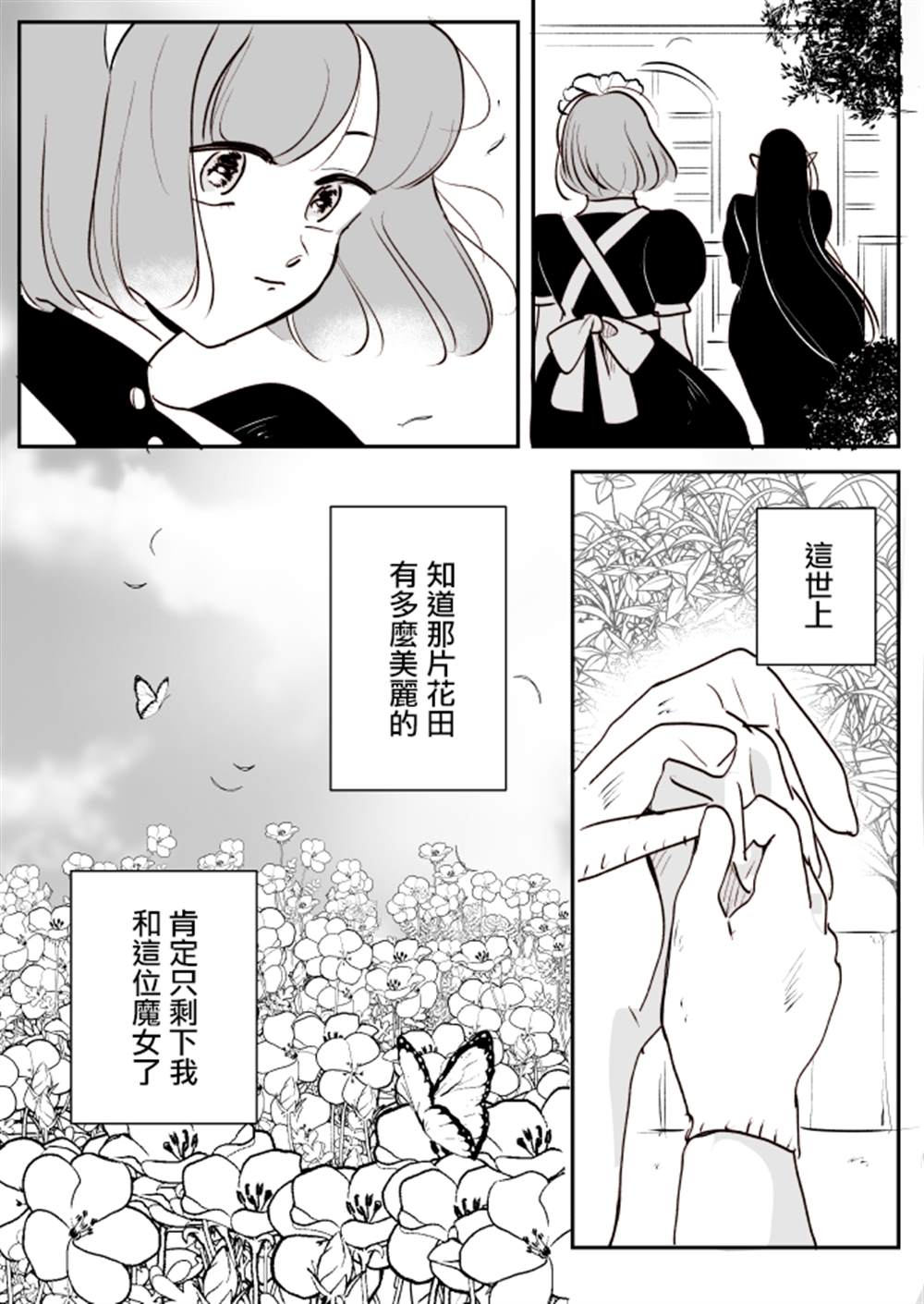 《魔女与小女仆》漫画最新章节第2话免费下拉式在线观看章节第【3】张图片