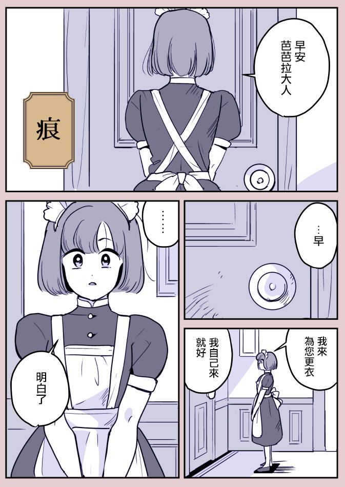 《魔女与小女仆》漫画最新章节第1话免费下拉式在线观看章节第【8】张图片