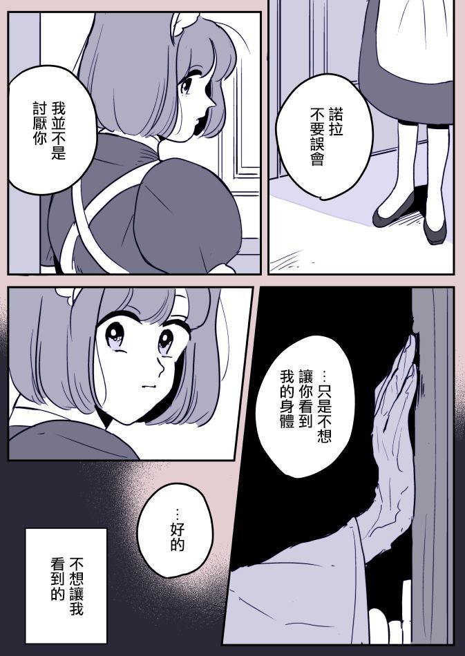 《魔女与小女仆》漫画最新章节第1话免费下拉式在线观看章节第【9】张图片