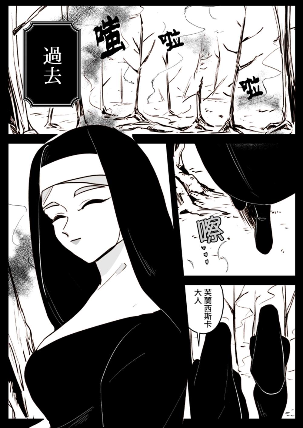 《魔女与小女仆》漫画最新章节第2话免费下拉式在线观看章节第【10】张图片