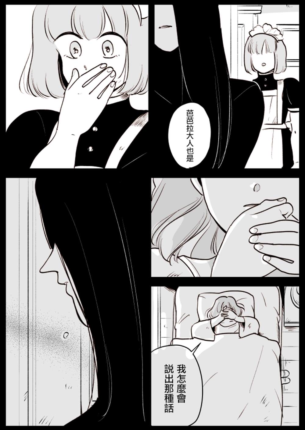 《魔女与小女仆》漫画最新章节第2话免费下拉式在线观看章节第【7】张图片