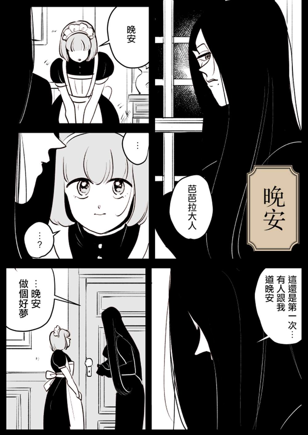 《魔女与小女仆》漫画最新章节第2话免费下拉式在线观看章节第【6】张图片